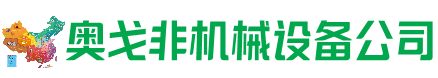 法库回收加工中心:立式,卧式,龙门加工中心,加工设备,旧数控机床_奥戈非机械设备公司